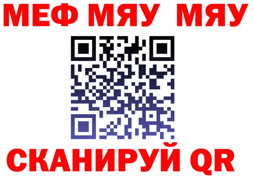 МЯУ-МЯУ кристаллы зеркало нарко площадка гидра Сясьстрой